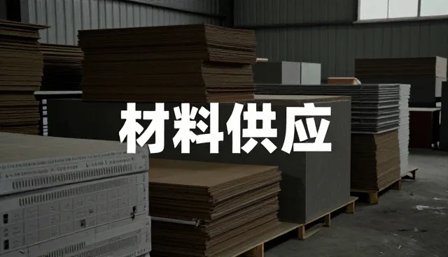 城市基础设施项目适配方案选型的核心关注点